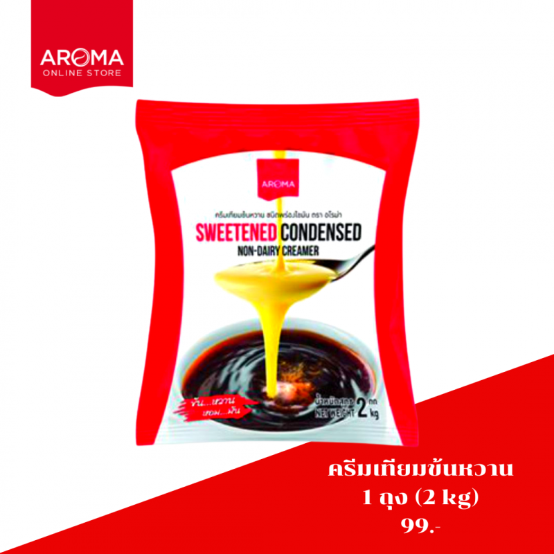 ครีมเทียมข้นหวาน ชนิดพร่องไขมัน Aroma