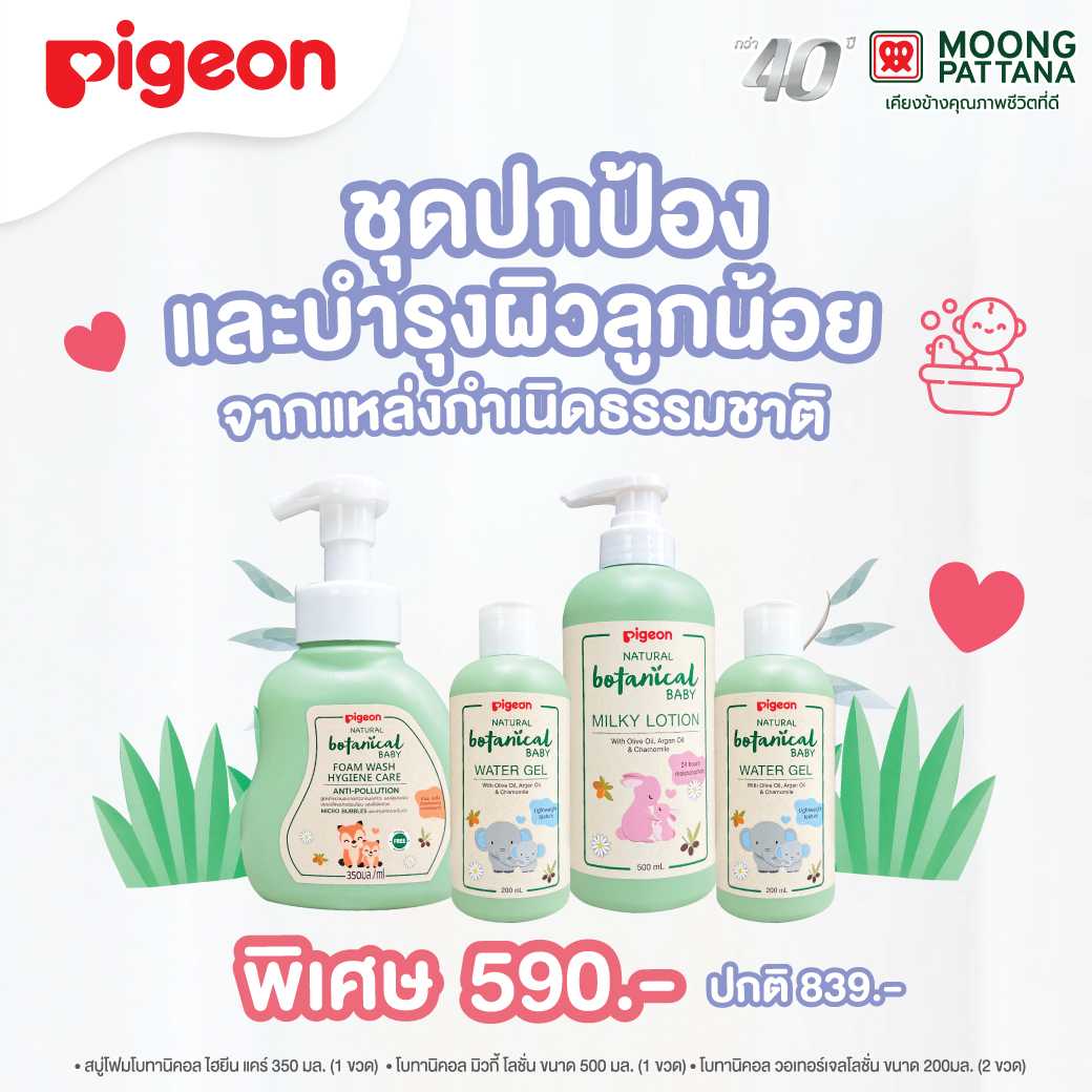 ชุดปกป้องและบำรุงผิวลูกน้อยจากแหล่งกำเนิดธรรมชาติ สุดพิเศษ 590  บาท