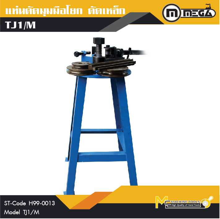 แท่นดัดท่อมือโยก แบบเหล็ก  Manual Pipe Bender  TJ1/M