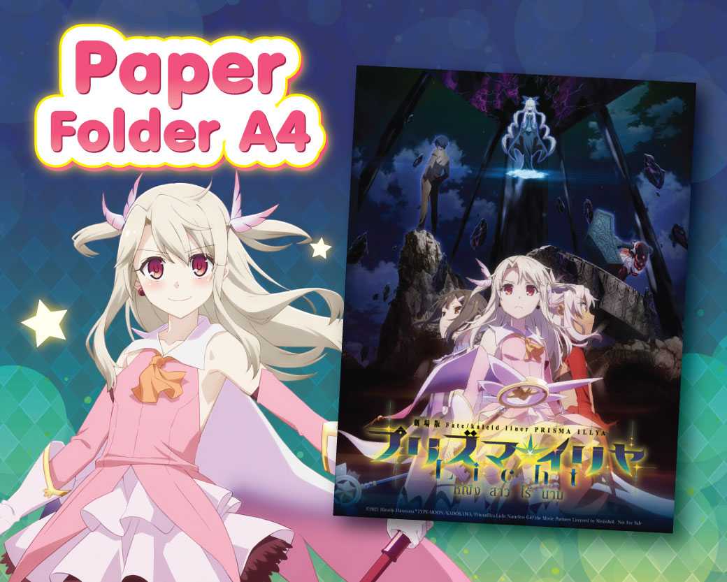 [ Paper Clearfile ขนาด A4 ] Fate/kaleid liner Prisma☆Illya movie Licht Namae no Nai Shoujo