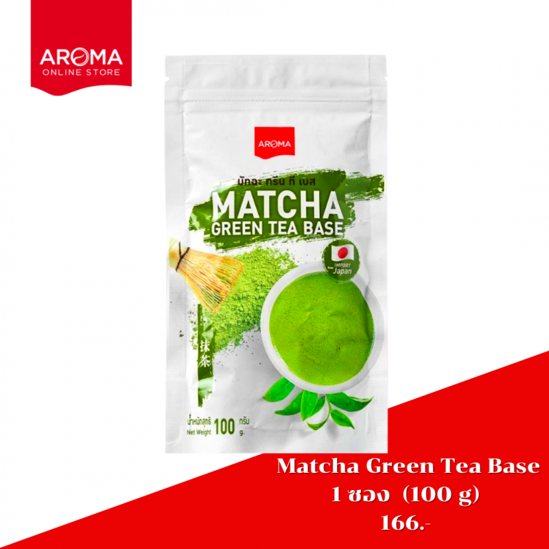 ชาเขียวมัทฉะ Matcha Green Tea Base