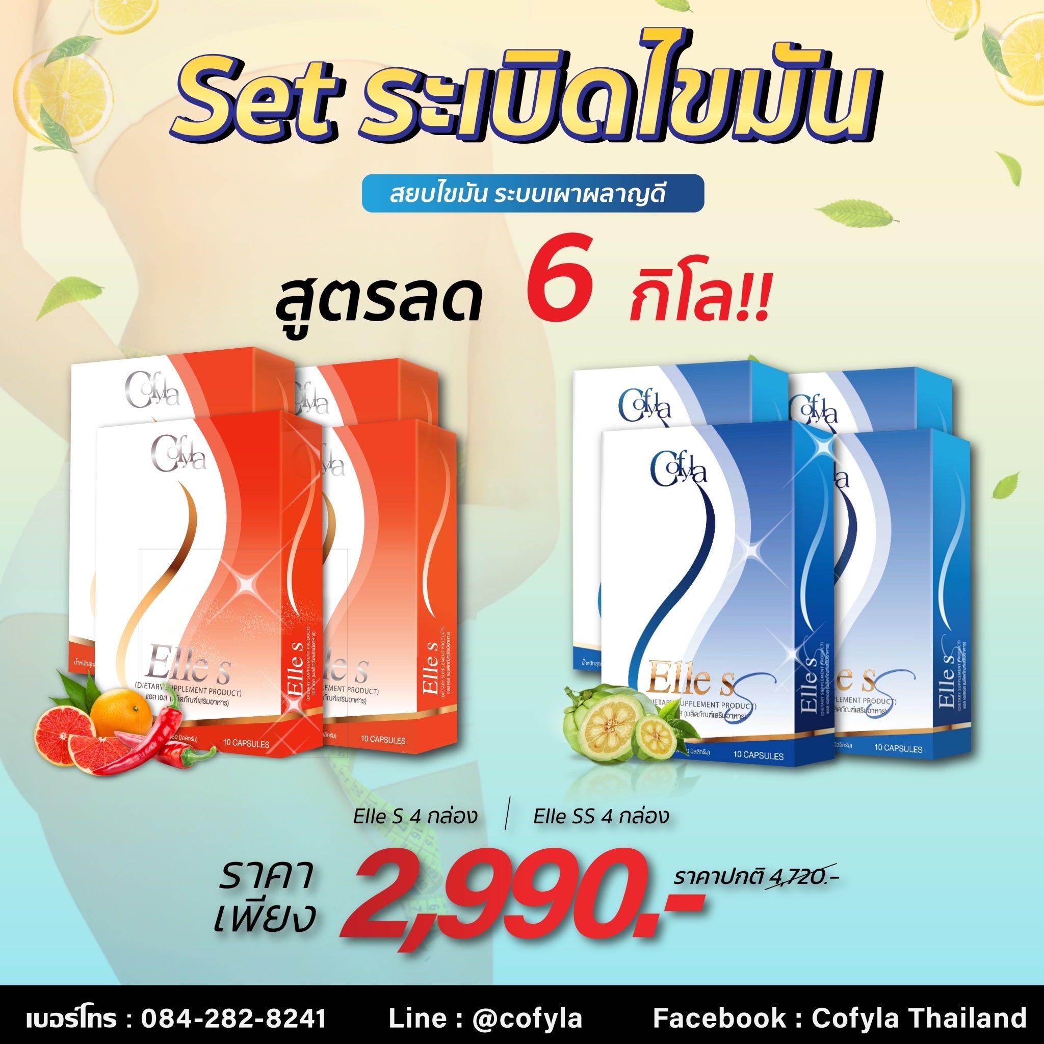 เซ็ตระเบิดไขมัน