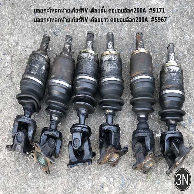 ยอยกะโหลกท้ายเกียร์NV เดือยยาว ต่อยอยอ๊อก200A