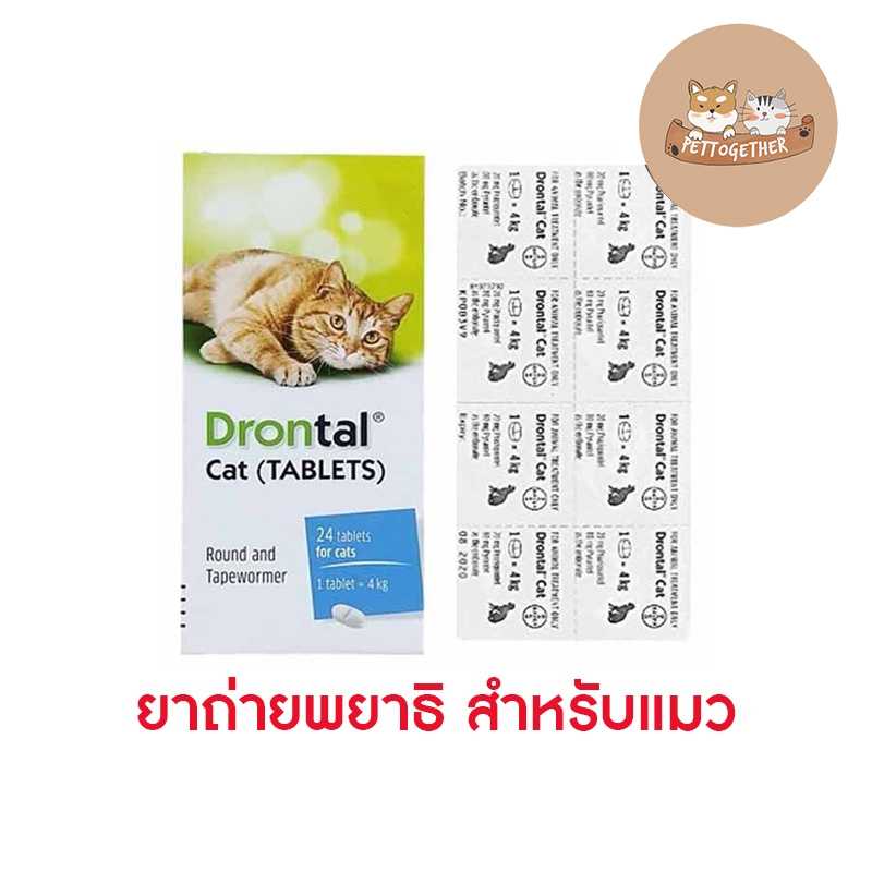 ยาถ่ายพยาธิสำหรับแมว Drontal Cat พยาธิแมว สำหรับแมว 2 เดือนขึ้นไป
