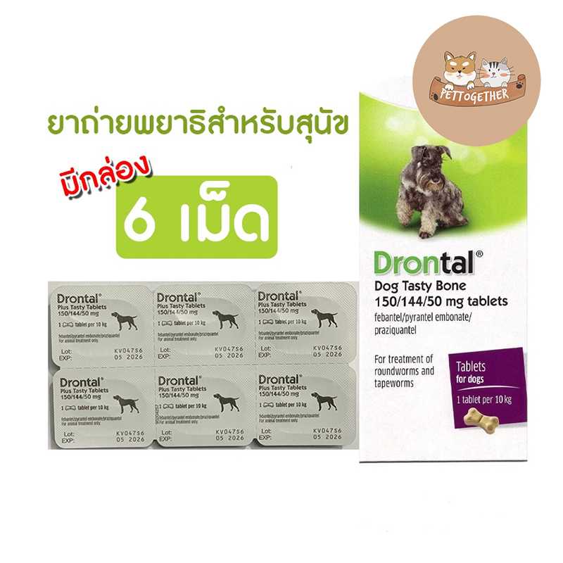 ยาถ่ายพยาธิสำหรับสุนัข Drontal Dog Plus Tasty Tablet  ดรอนทัล พยาธิสุนัข รสเนื้อ