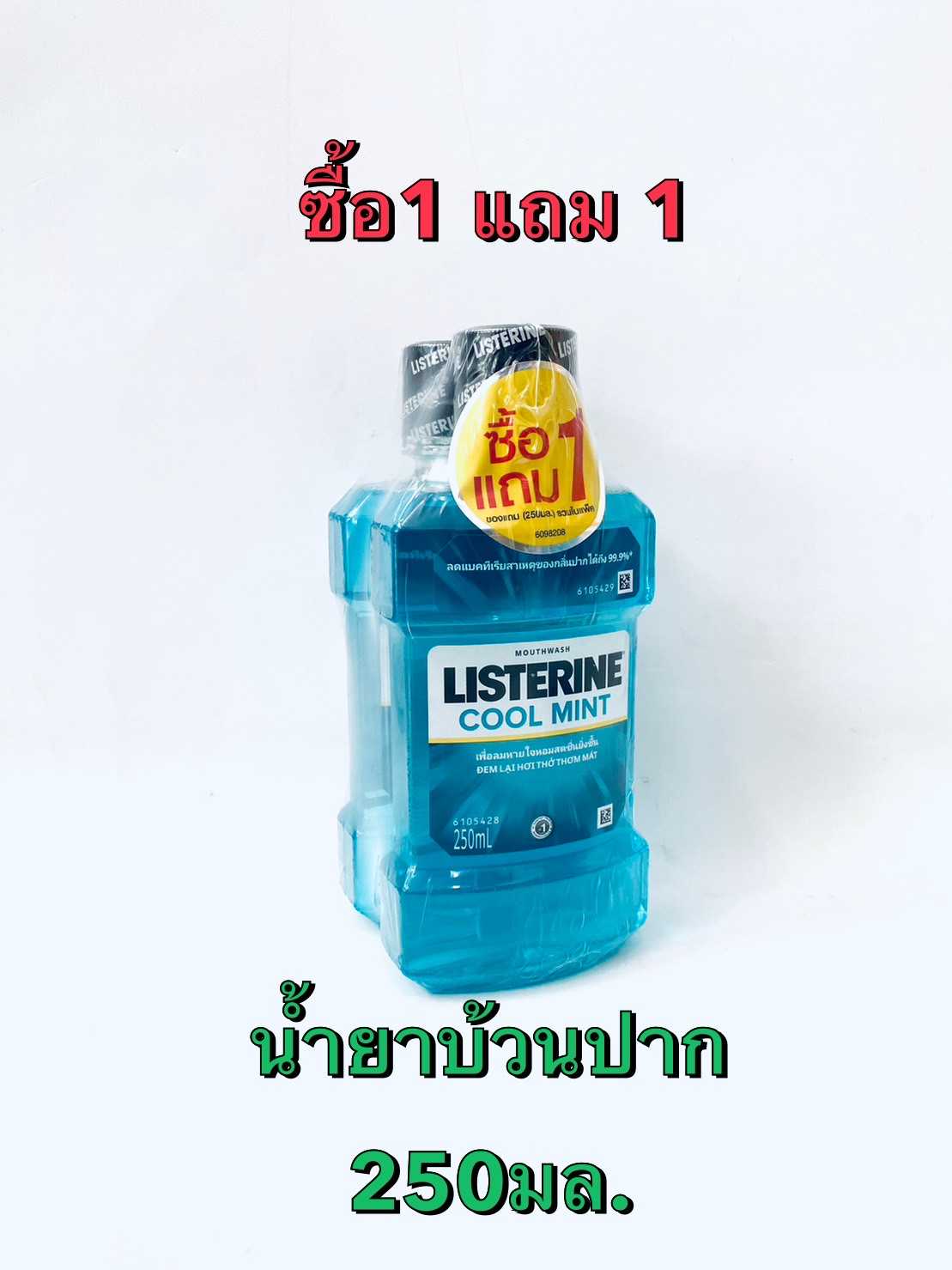 ลิสเตอรีน น้ำยาบ้วนปาก คูลมินต์ 250 มล. x 2 Listerine mouth wash Coolmint 250 ml. x 2 (แพ็คคู่)