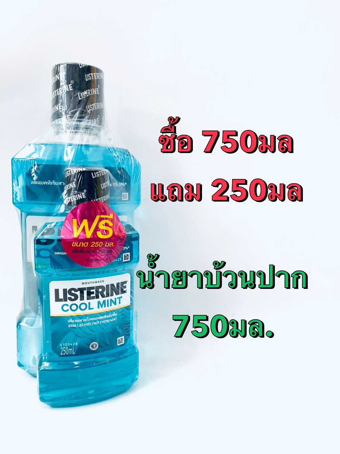 Listerine Cool Mint น้ำยาบ้วนปาก ลิสเตอรีน คูลมินต์ ขนาด750มล.แถม250มล.