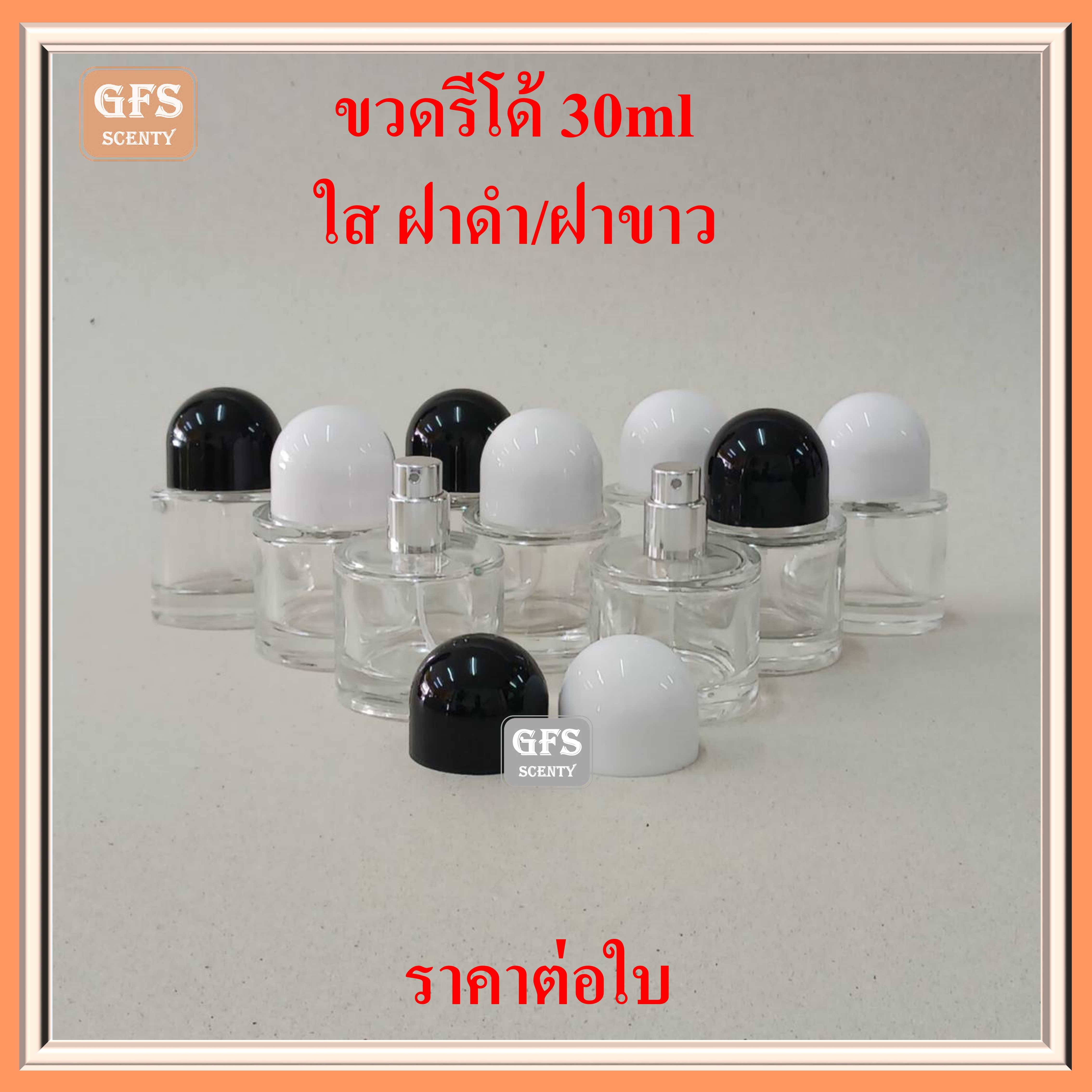 ขวดน้ำหอม รีโด้ 30ml ใส ฝาดำ/ใส ฝาขาว ใช้บรรจุน้ำหอม หรือของเหลวที่ต้องการฉีดพ่น ปริมาณ 30่มล.