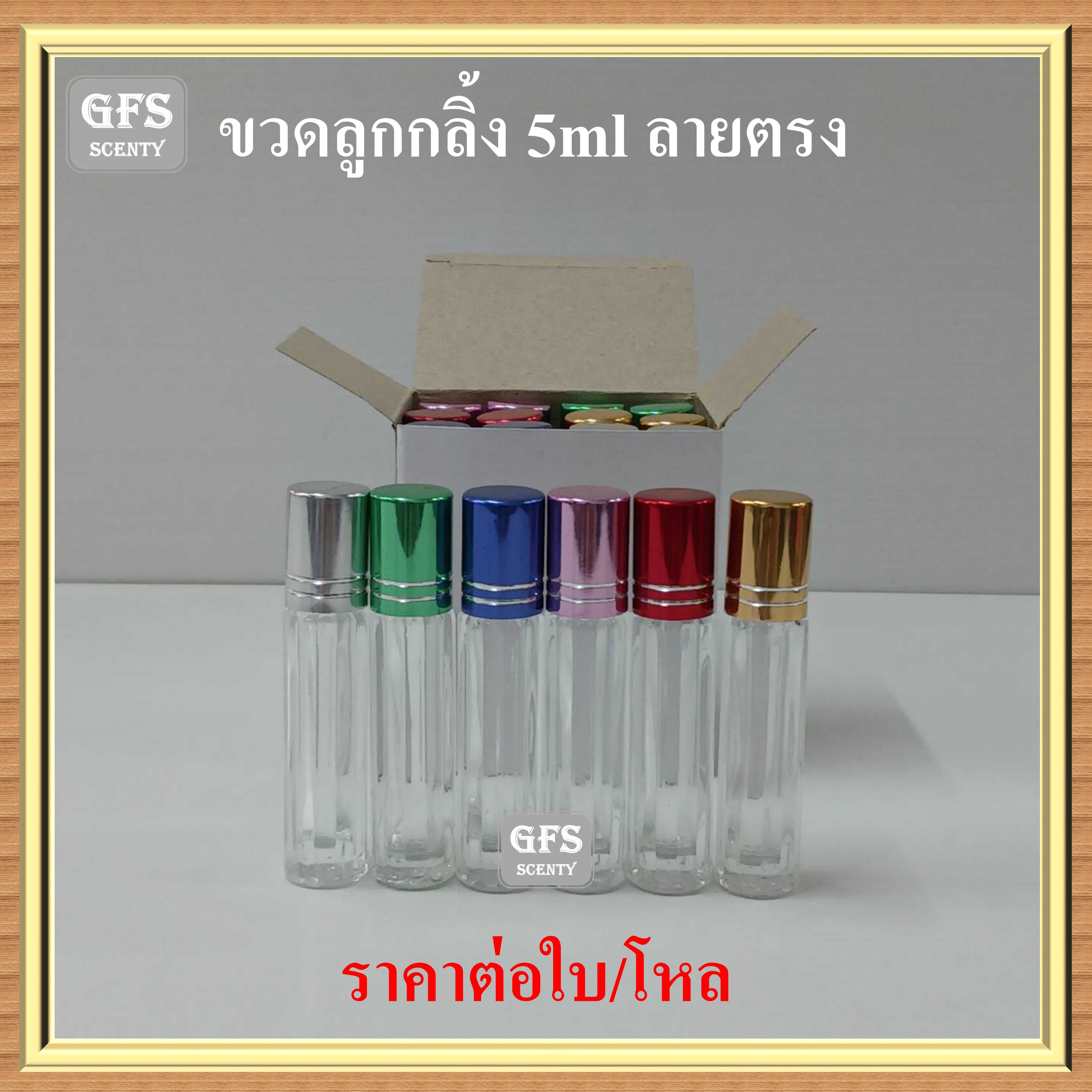 ขวดลูกกลิ้ง 5ml ลายตรง ฝาคละสี ขนาดบรรจุ 5 มล.(ราคาต่อใบ / ต่อโหล)