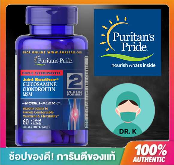 Triple Strength Glucosamine, Chondroitin & MSM Joint Soother®ปวดข้อ ปวดเข่า ข้อเข่าเสื่อม