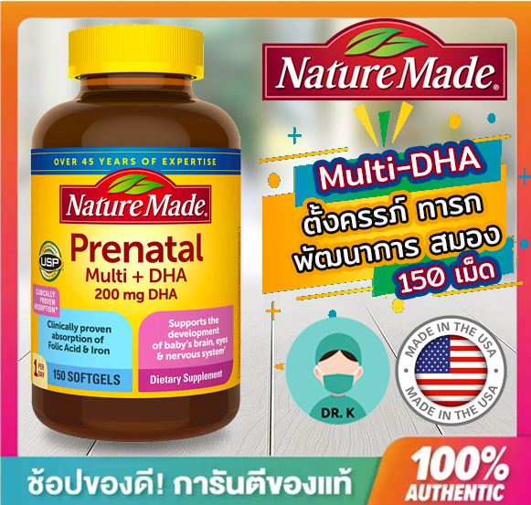 Nature Made , Prenatal , Multi + DHA 200mg ,150 Softgels ,วิตามินเตรียมตัวตั้งครรภ์