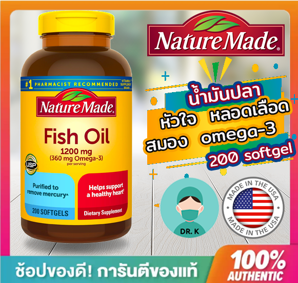 🔥พร้อมส่ง🔥Nature Made,Fish Oil ,น้ำมันปลา ,1200 mg ,200 Softgels