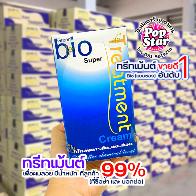 Bio ชุปเปอร์ทรีทเม้น ครีม #สีฟ้า (24 ซอง 30มล)