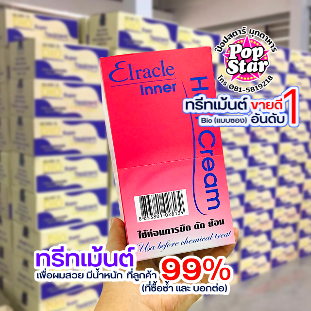Bio ทรีทเม้นท #ชมพู (24ซอง 30g)