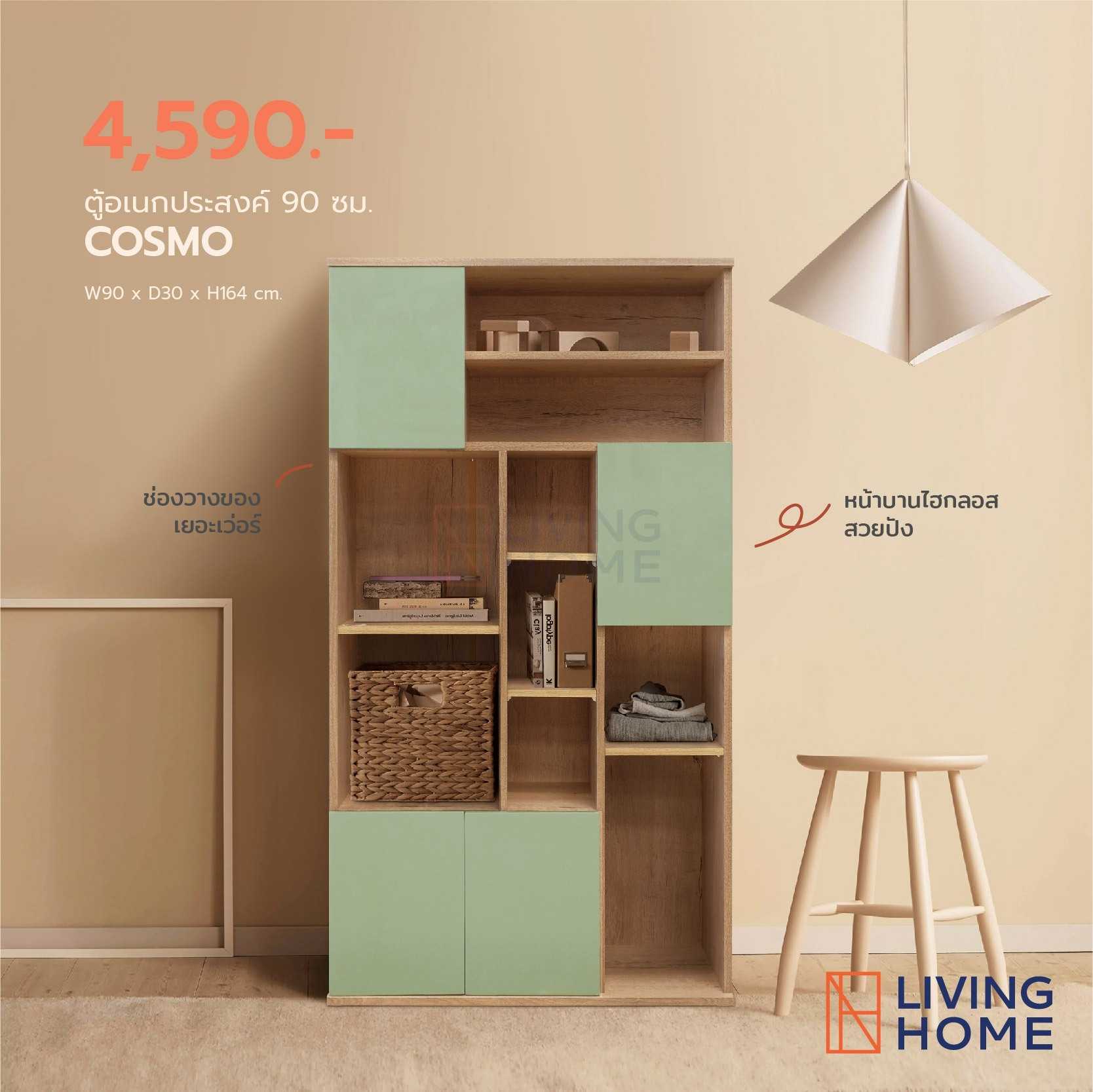 ตู้อเนกประสงค์ 90x30x164 ซม. รุ่น COSMO - X-9071