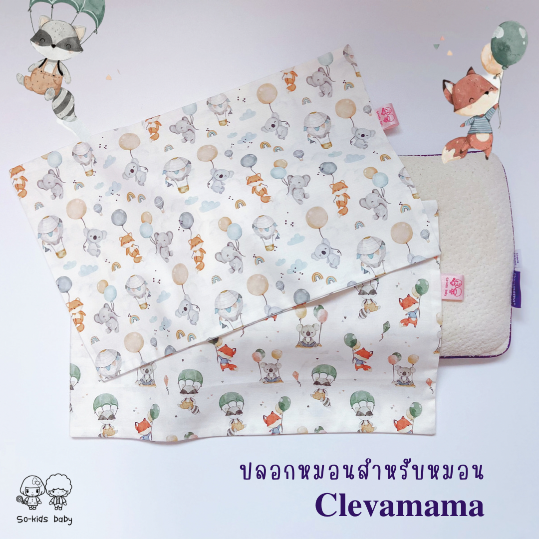 ปลอกหมอนสำหรับหมอน𝐂𝐥𝐞𝐯𝐚𝐦𝐚𝐦𝐚(ลายบอลลูน)
