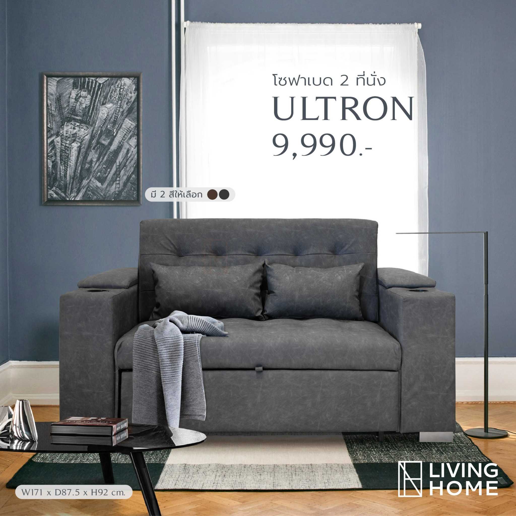โซฟา 2 ที่นั่ง ปรับนอน ดึงนอนได้ สีเทา,น้ำตาล รุ่น ULTRON (อัลตรอน) | Livinghome