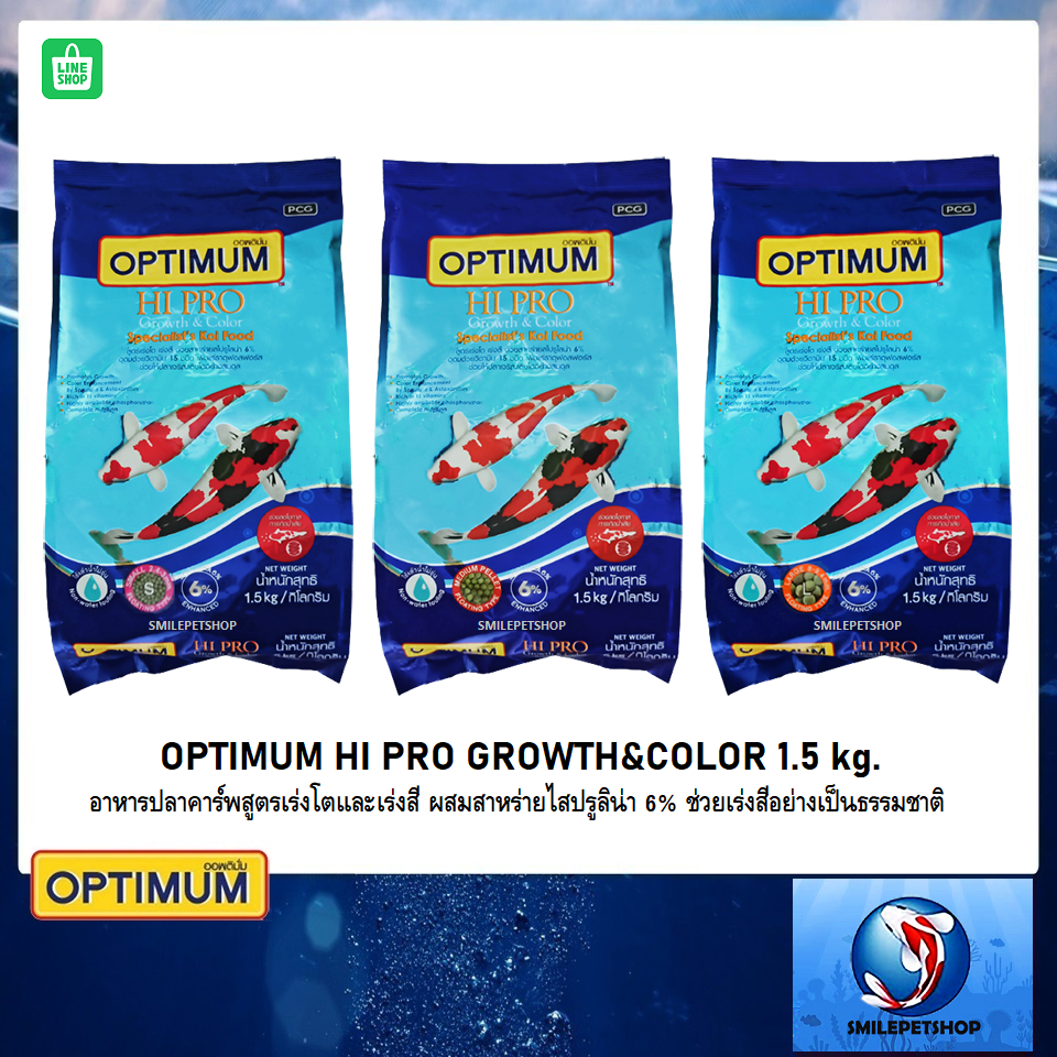 OPTIMUM HI PRO GROWTH&COLOR 1.5 kg.(อาหารปลาคาร์พสูตรเร่งโตและเร่งสี ผสมสาหร่ายไสปรูลิน่า6%)
