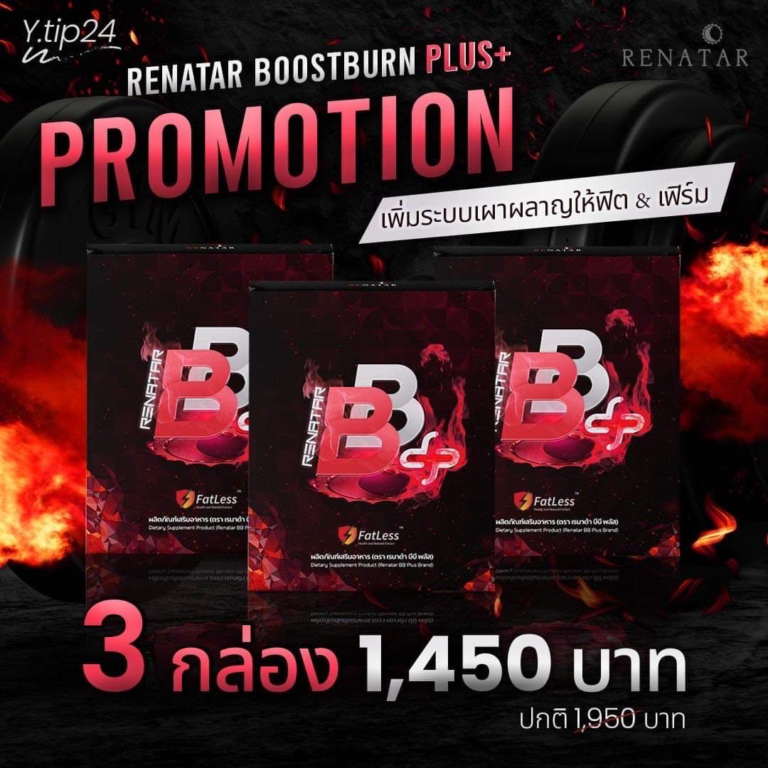 Boost Burn Plus (BB Plus) 3 กล่อง
