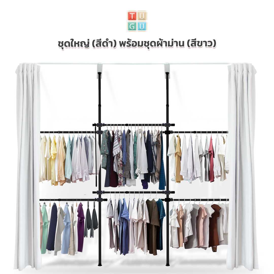 ชุดใหญ่ 6 ราวแขวน (สีดำ) พร้อมชุดผ้าม่าน (คลิกเลือกสีผ้าม่าน)