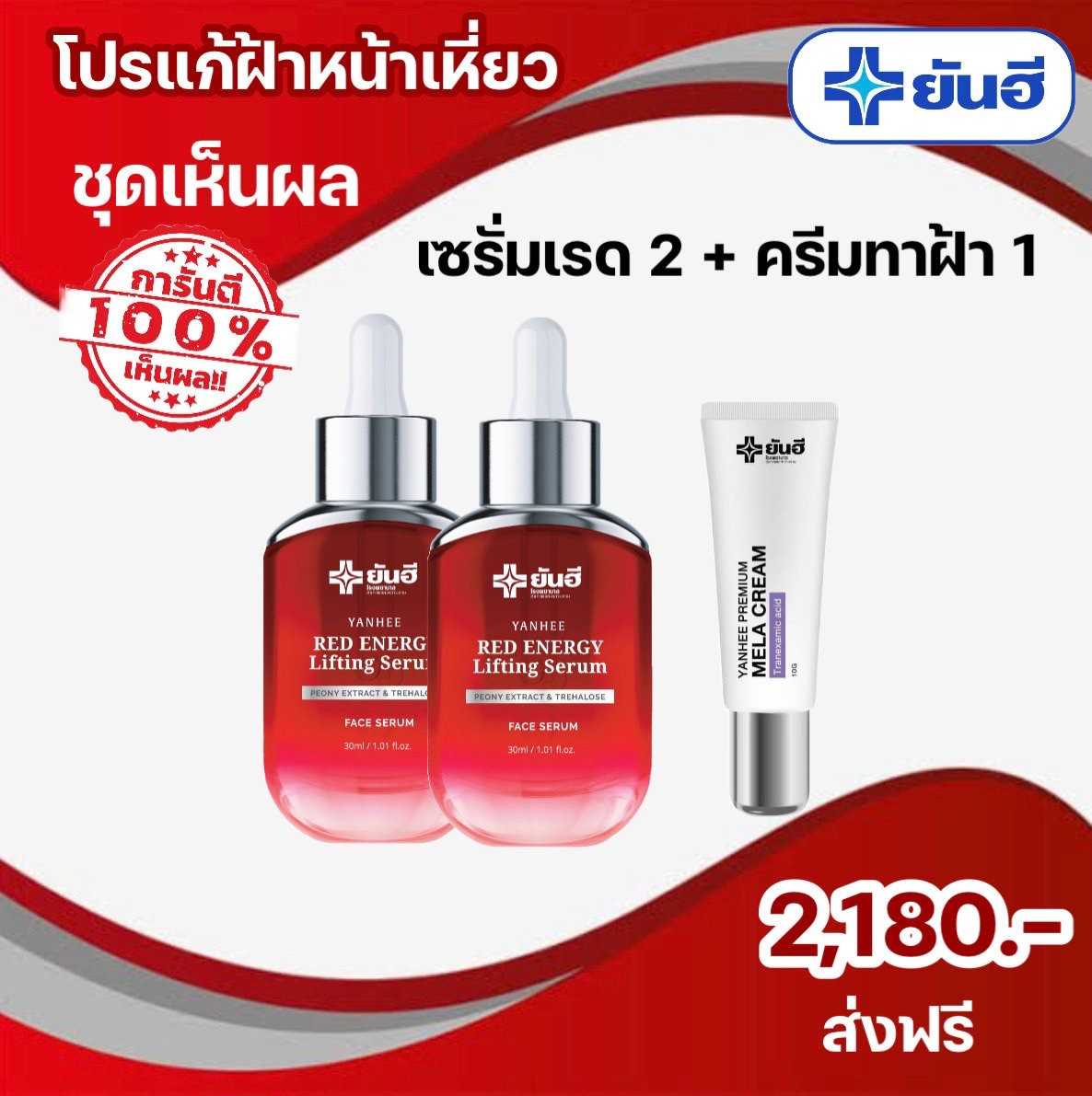 เรด2 เมล่า1