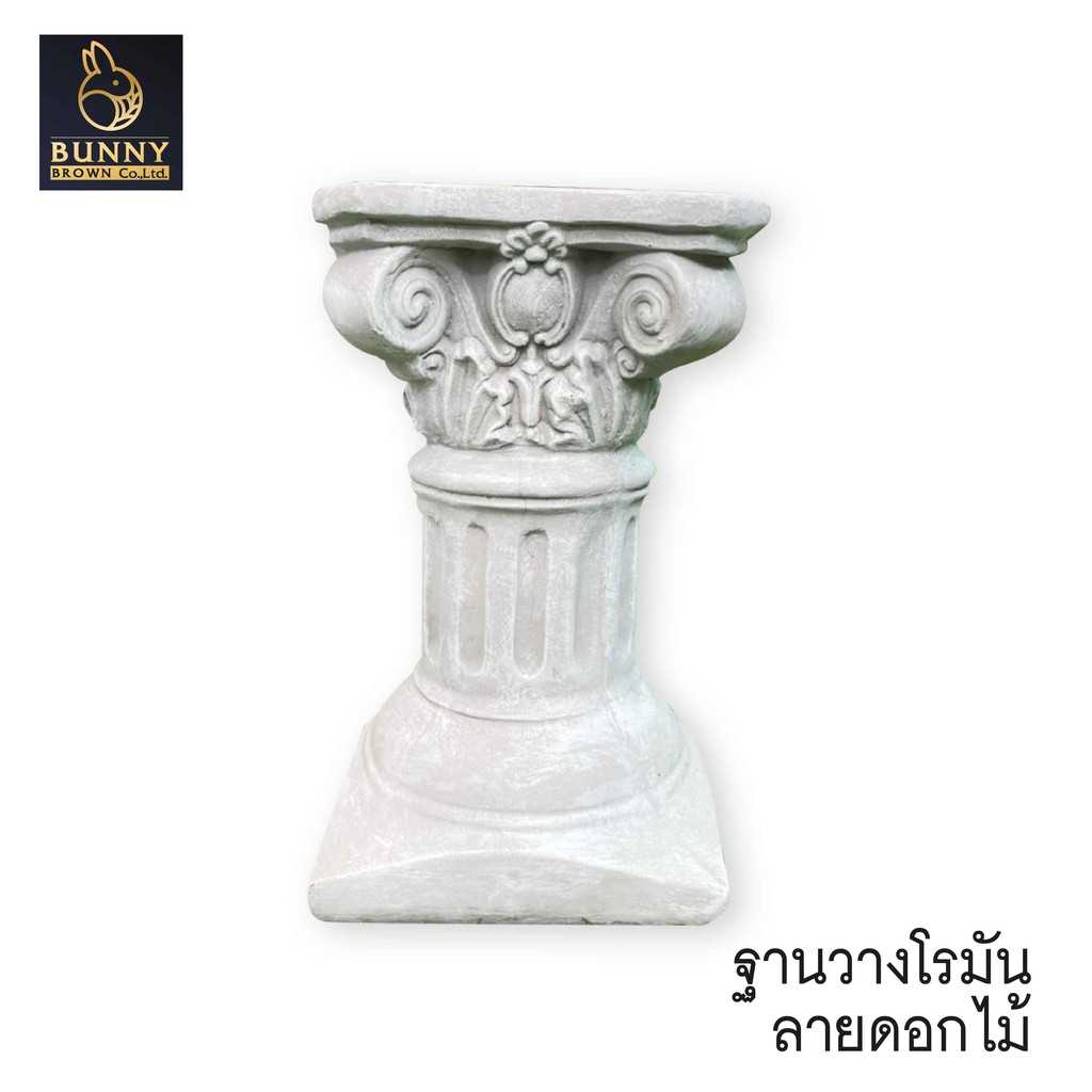 ฐานวางโรมัน ลายดอกไม้  ฐานวาง กระถาง รูปปั้น  เสากลม จัดสวน ประดับสวน -Bunny Brown-
