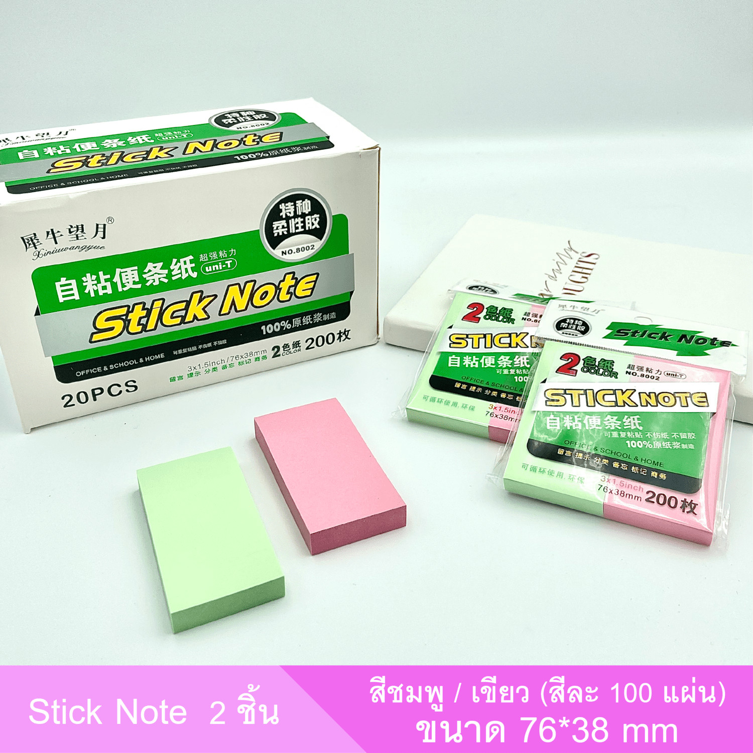 โพสต์-อิท stick note กระดาษโน๊ต สีทูโทน มีกาวในตัว ขนาด 76x38 มม. 200 แผ่น I NO.8002