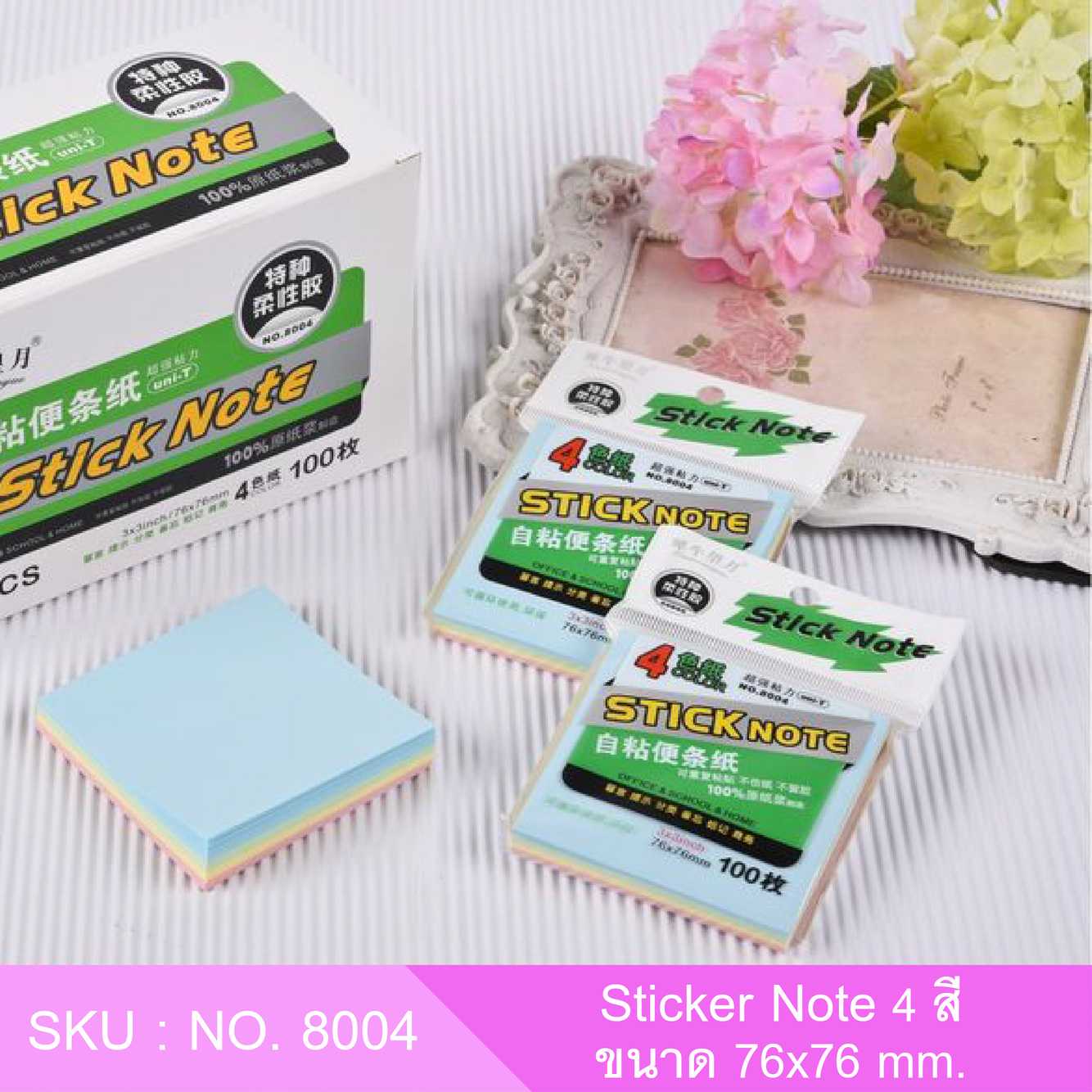 โพสต์-อิท stick note กระดาษโน๊ต สีพื้น คละสี 4 สี มีกาวในตัว ขนาด 76x76 มม. 100 แผ่น I NO.8004