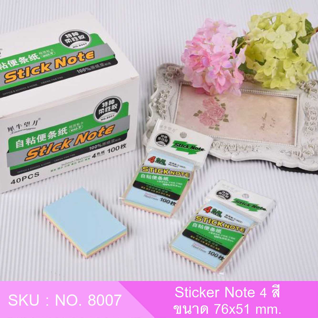 โพสต์-อิท stick note กระดาษโน๊ต สีพื้น คละสี 4 สี มีกาวในตัว ขนาด 76x51 มม. 100 แผ่น I NO.8007
