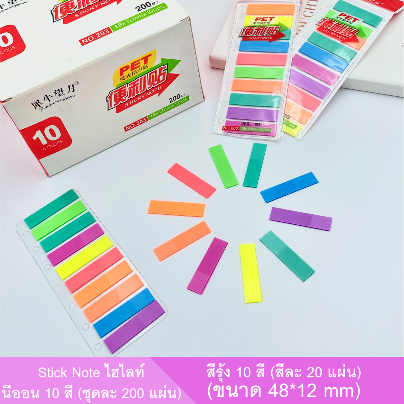 โพสต์-อิท แฟล็กซ์ Sticky note กระดาษโน๊ต เนื้อฟิล์ม ขนาด 48x12 มม. 200 แผ่น ( คละสีนีออน) I NO.203