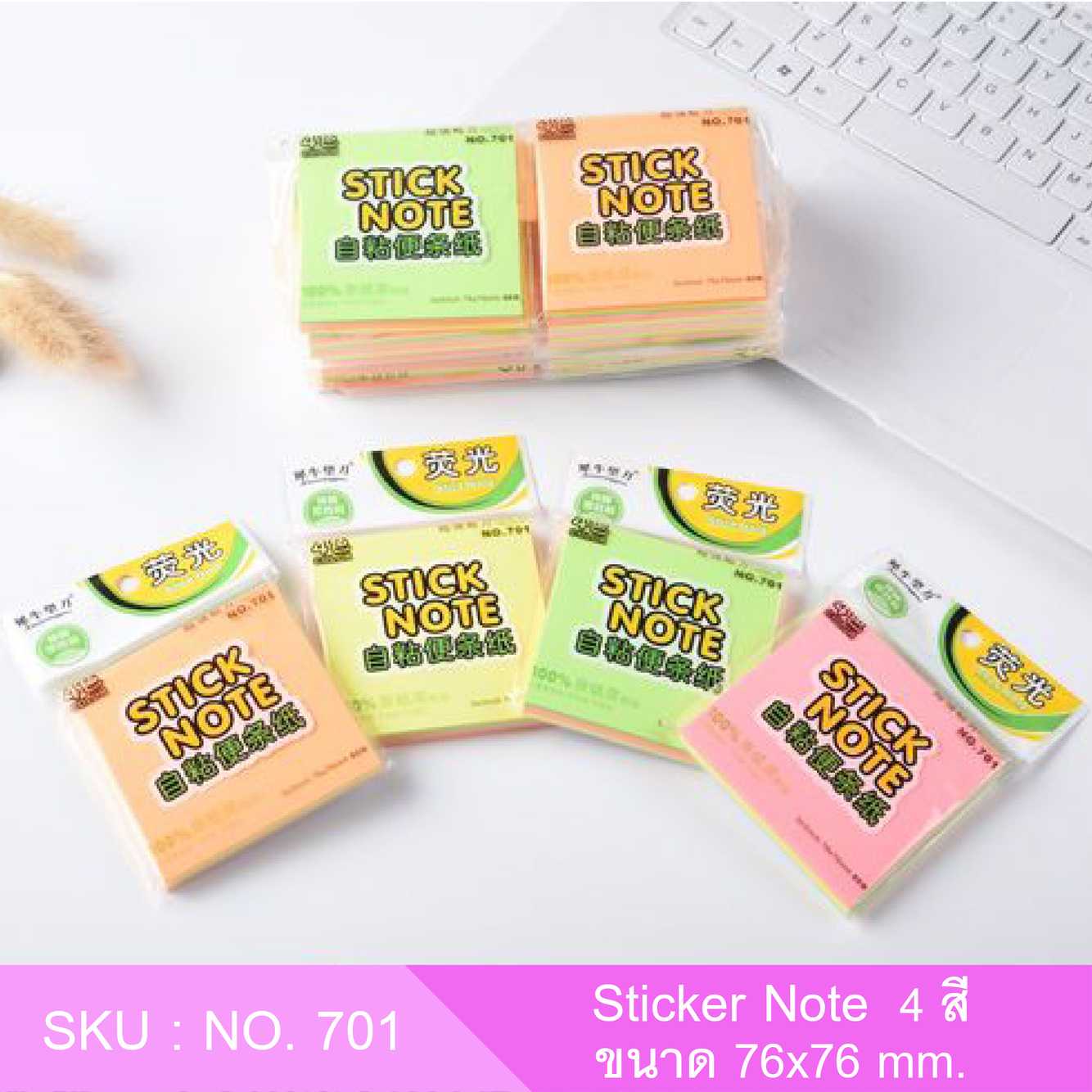 โพสต์-อิท stick note กระดาษโน๊ต คละสี 4 สี มีกาวในตัว ขนาด 76x76 มม. 80 แผ่น I NO.701