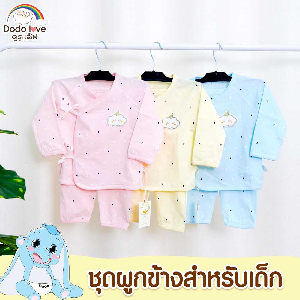 DODOLOVE เสื้อผ้าเด็ก ชุดเด็ก แขนยาว ขายาว ชุดเซ็ทเสื้อผ้าเด็ก