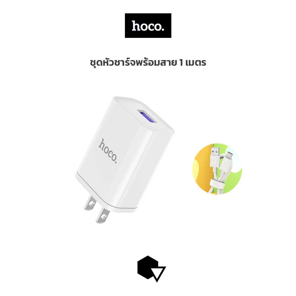 Hoco HK28 – หัวชาร์จโทรศัพท์ 22.5W ชาร์จเร็ว พร้อมสาย