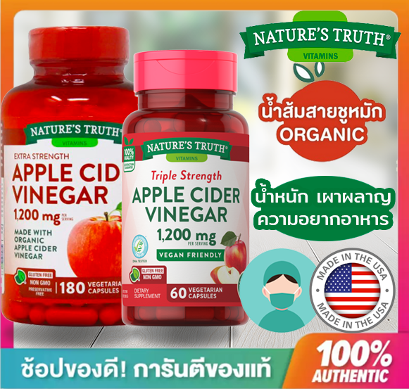 Nature’s Truth,Apple Cider Vinegar,1200 mg ,60/180 เม็ด,Nature truth ,น้ำส้มสายชูหมักแอปเปิ้ล ,