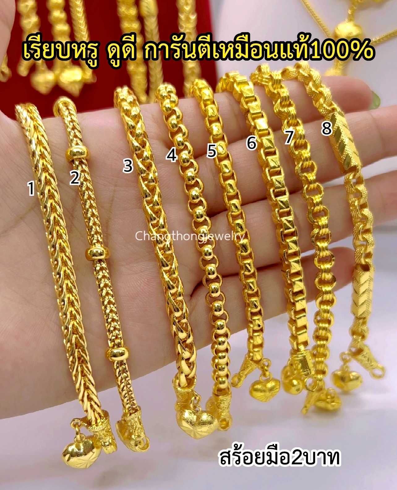 สร้อยข้อมือ2บาท สวมใส่ติดตัวได้ตลอดเวลา ผลิตจากช่างทองเยาวราช ทองโคลนนิ่ง  ทองไมครอน