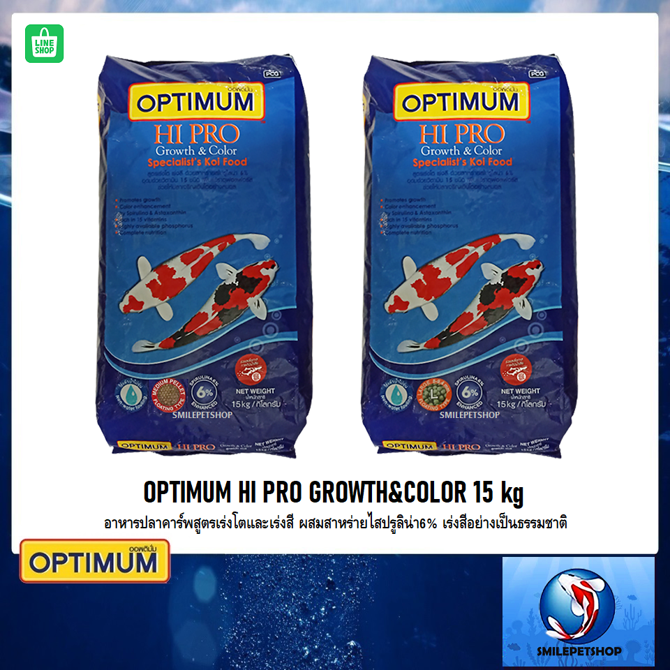 OPTIMUM HI PRO GROWTH&COLOR 15 kg.(อาหารปลาคาร์พสูตรเร่งโตและเร่งสี ผสมสาหร่ายไสปรูลิน่า6%)