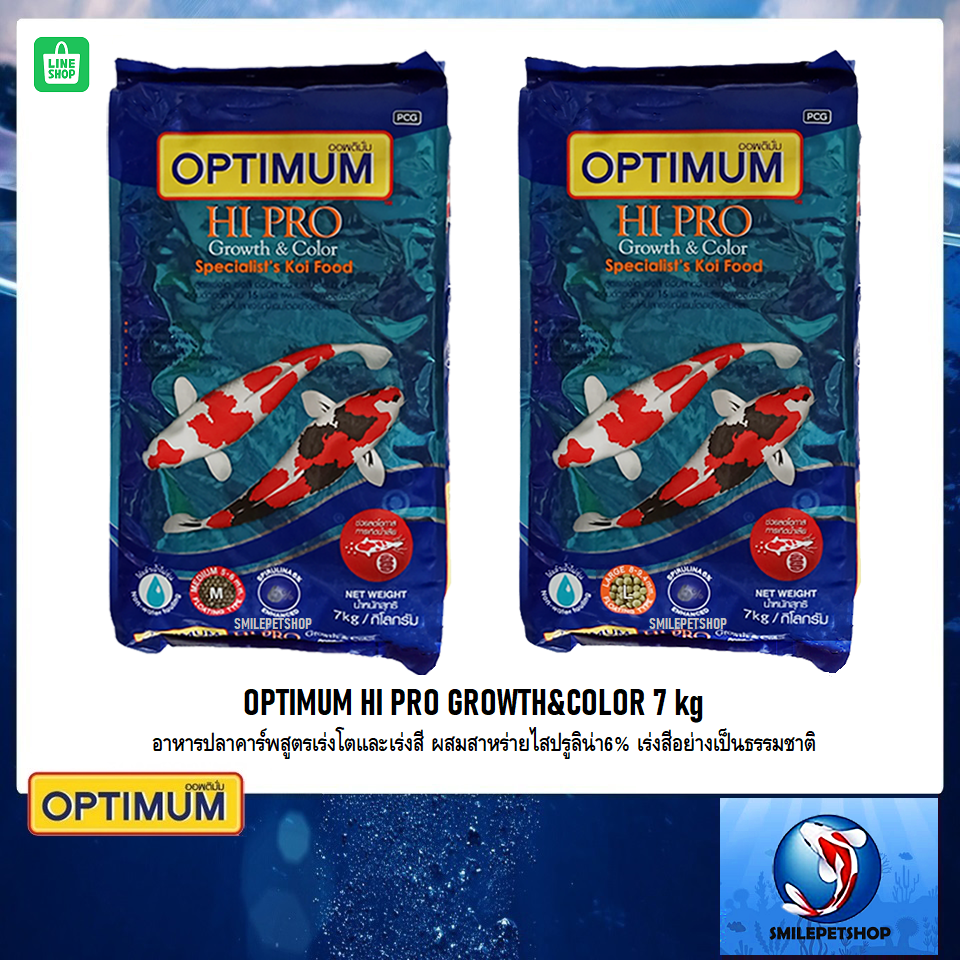 OPTIMUM HI PRO GROWTH&COLOR 7 kg(อาหารปลาคาร์พสูตรเร่งโตและเร่งสี ผสมสาหร่ายไสปรูลิน่า6%)