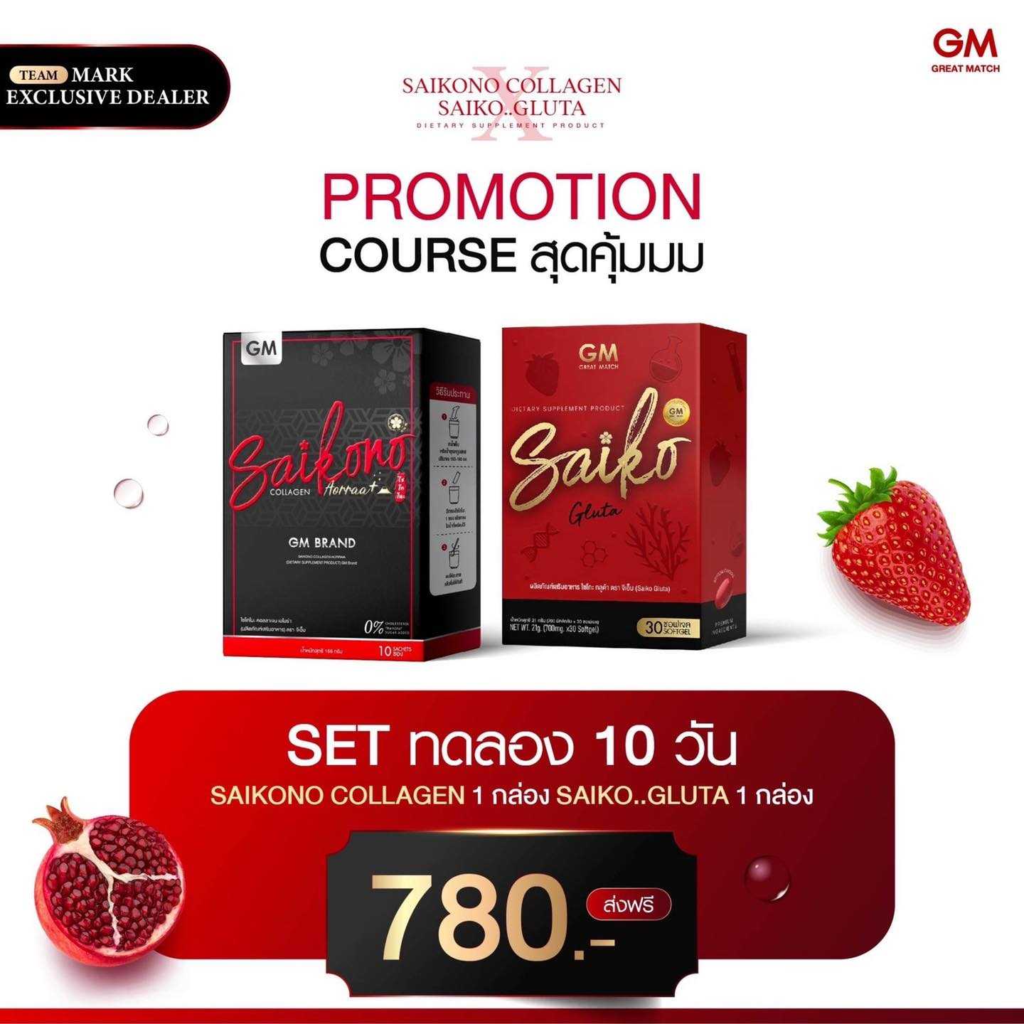 SET ทดลอง 10 วัน  คอลลาเจนไซโกโนะ  1  กล่อง + ไซโกะกลูต้า  1  กล่อง