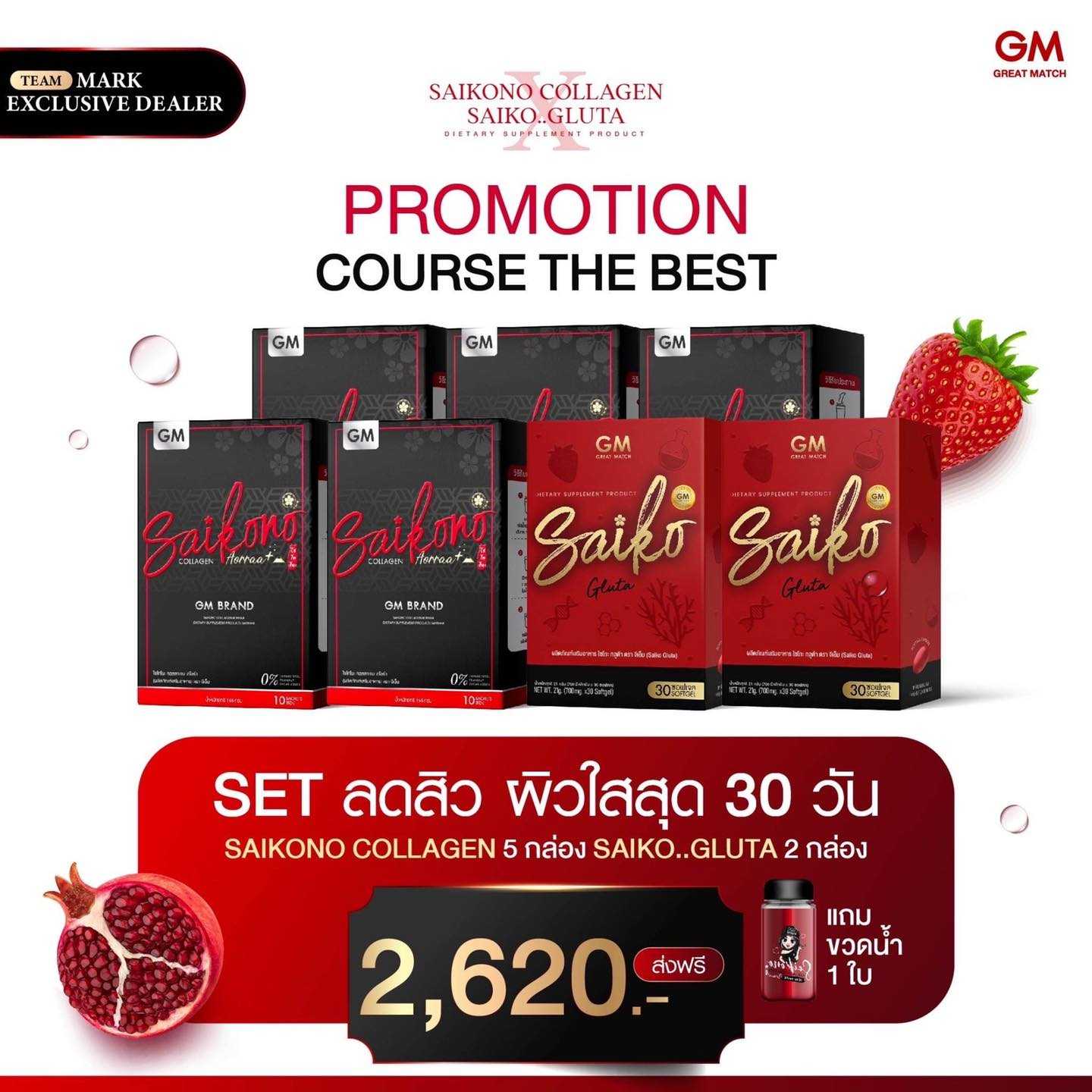 SET สุดคุ้ม  คอลลาเจนไซโกโนะ  5  กล่อง + ไซโกะกลูต้า  2  กล่อง