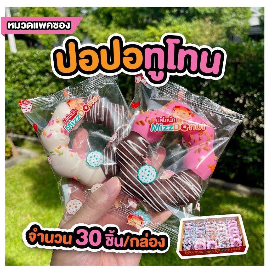 ปอปอทูโทนแพคซอง(30ชิ้น)