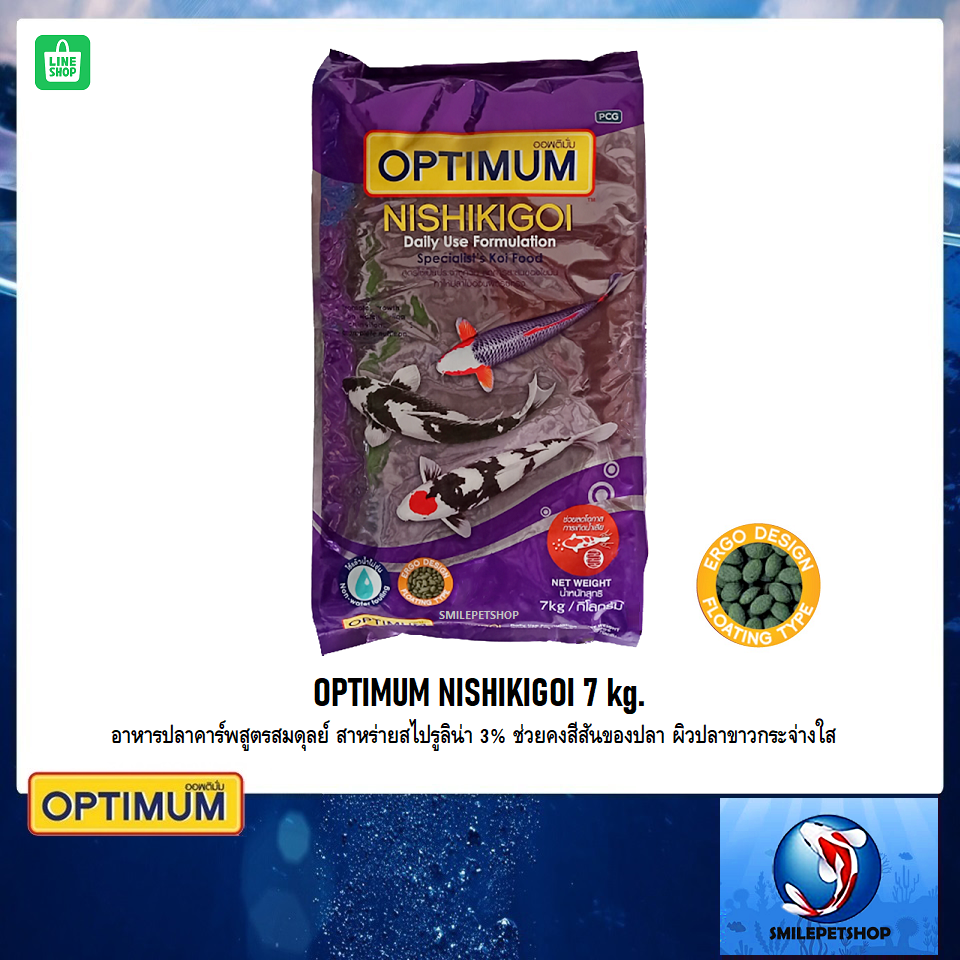 OPTIMUM NISHIKIGOI 7 kg (อาหารปลาคาร์พสูตรสมดุลย์ สาหร่ายสไปรูลิน่า 3% คงสีสันของปลา ผิวขาวกระจ่าง)