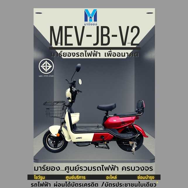 BIKE MEV-JB-V2