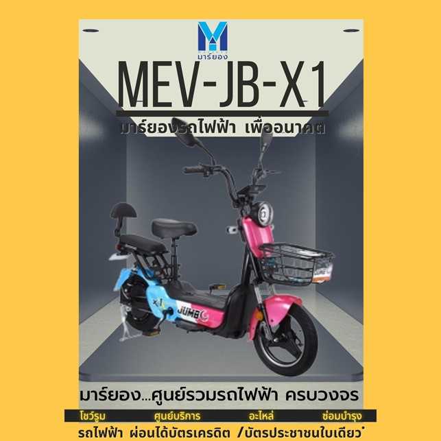 BIKE MEV-JB-X1