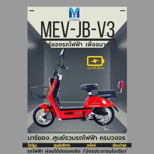BIKE-MEV-JB-V3