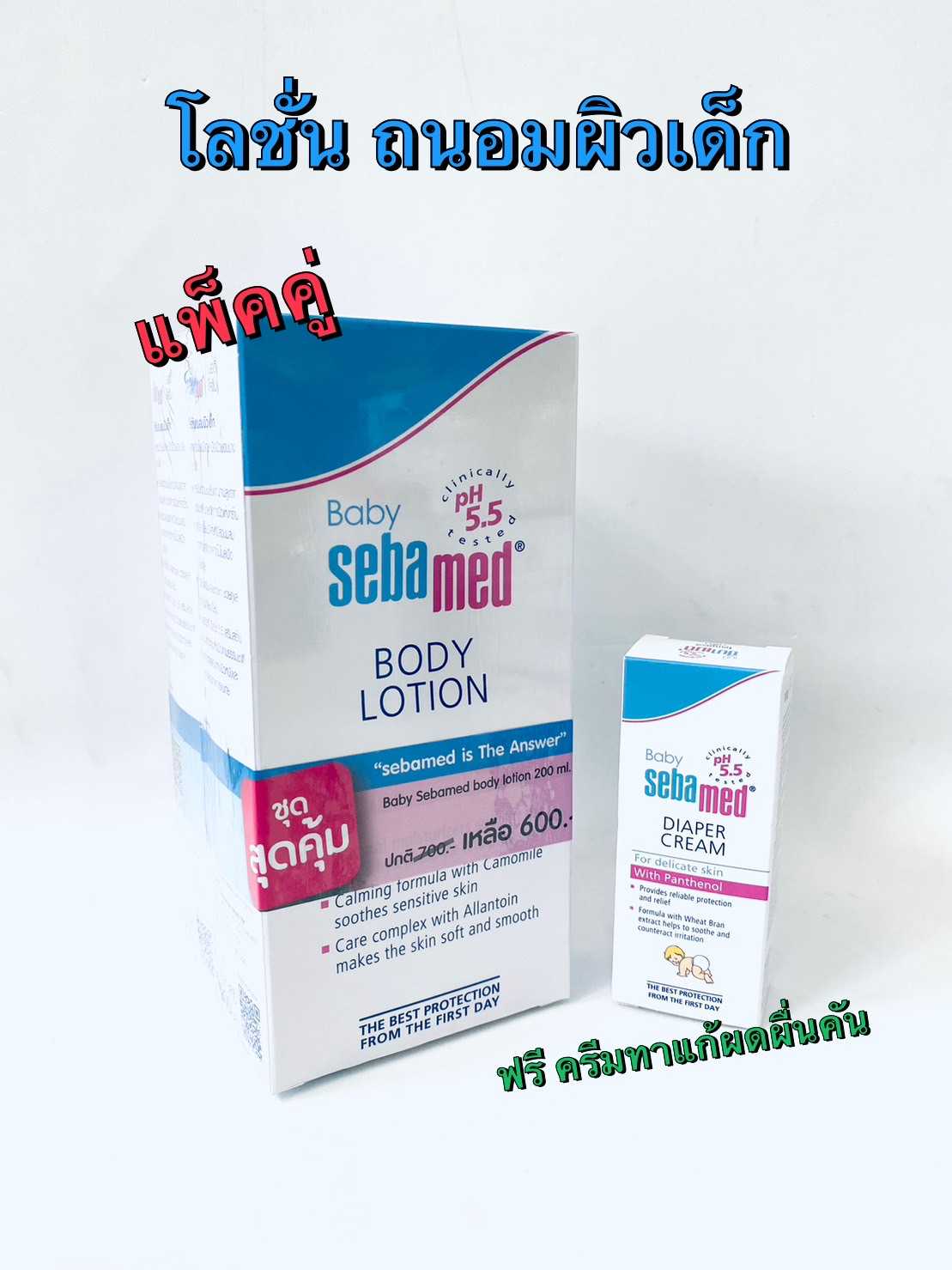 สีฟ้า เบบี้ ซีบาเมด บอดี้ โลชั่น 200 มล. Baby Sebamed body lotion 200 ml  1แพ็คคู่