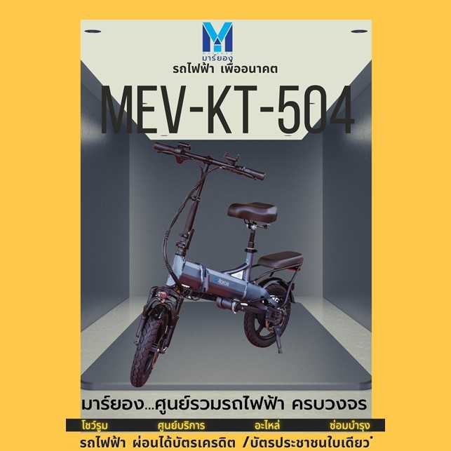 BIKE MEV-KT-504