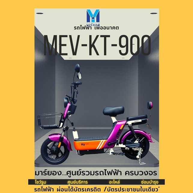 BIKE MEV-KT-900
