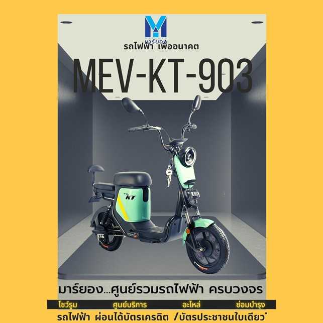 BIKE MEV-KT-903