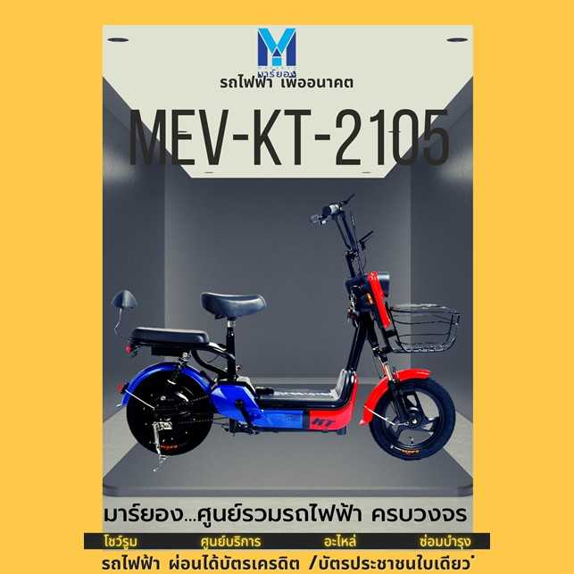 BIKE MEV-KT-2105