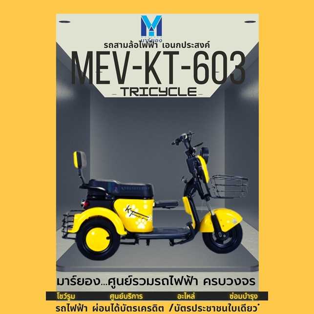 TRICYCLE MEV-KT-603